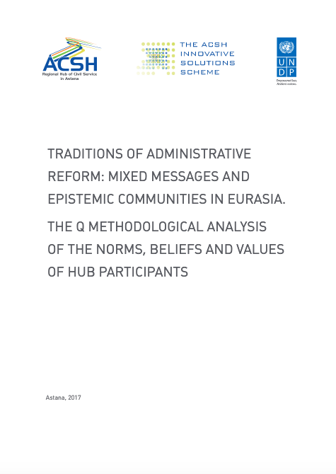 Традиции административной реформы: различные взгляды и эпистемические сообщества в Евразии. Анализ норм, убеждений и ценностей участников Хаба на основе Q-методологии